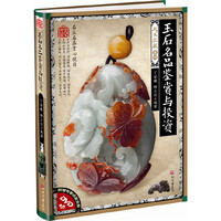 玉石名品鉴赏与投资-附赠专家讲座