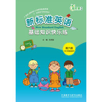 新标准英语基础知识快乐练(第六册)供三年级起始用