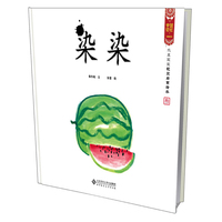 染染-水墨宝宝视觉启蒙绘本-叁