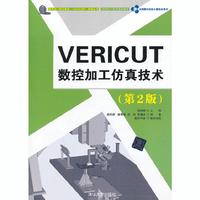 VERICUT 数控加工仿真技术(第2版)