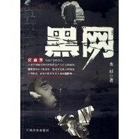 黑网