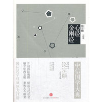 心经 金刚经