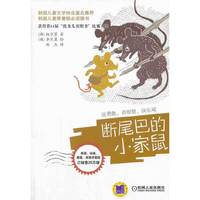 断尾巴的小家鼠