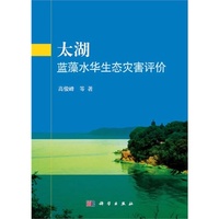 太湖蓝藻水华生态灾害评价
