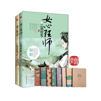 女心理师之江湖断案-(全二册)