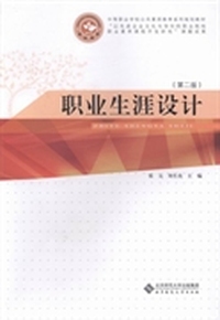 职业生涯设计