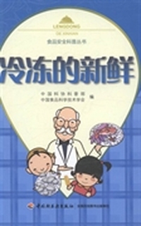 冷冻的新鲜
