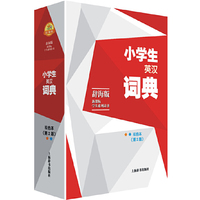 小学生英汉词典-(第2版)-双色本-辞海版
