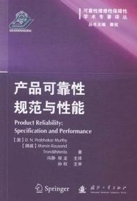 产品可靠性规范与性能