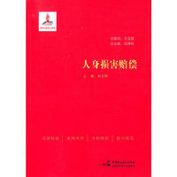 人身损害赔偿
