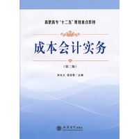 成本会计实务-(第二版)