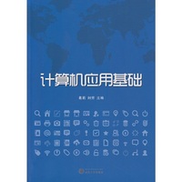 计算机应用基础
