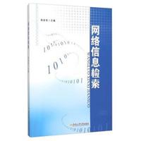 网络信息检索