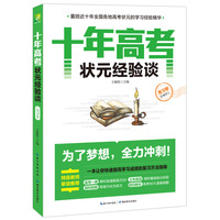 复习卷-十年高考状元经验谈