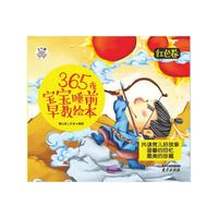 369夜宝宝睡前早教绘本 红色卷