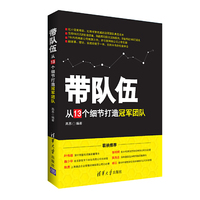 带队伍从13个细节打造冠军团队