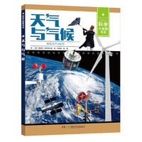 科学大探索书系:天气与气候