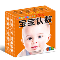 宝宝认数-撕不烂早教认知大卡-全新升级版
