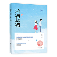 将错就错