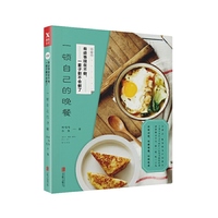 有些事现在不做，一辈子都不会做了：一顿自己的晚餐（新版）