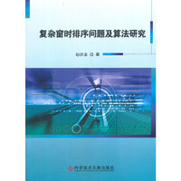 复杂窗时排序问题及算法研究