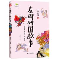 东周列国故事