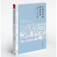 中国古代的统治艺术 :〈淮南子·主术〉研究
