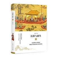 沉暮与新生——明