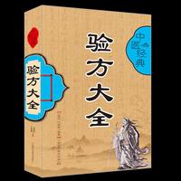中医经典验方大全