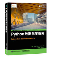 Python数据科学指南
