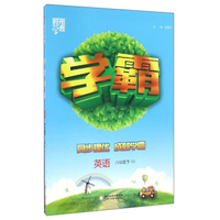 经纶学典 学霸：英语（六年级下 RJ）