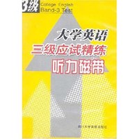 大学英语三级应试精练听力磁带