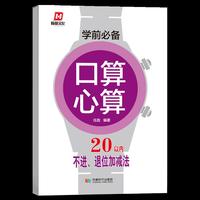 学前必备·口算心算·20以内不进退位加减法