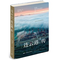 连云港传：结缘丝路两千年