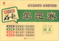 好题单元卷：一年级语文下册（人教版）