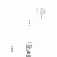 评课：对话的艺术