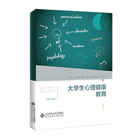 大学生心理健康教育