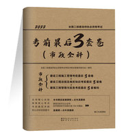 全国二级建造师执业资格考试考前最后3套卷（市政全科）