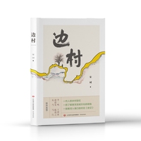 边村