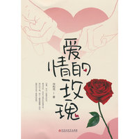 爱情的玫瑰