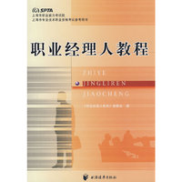 职业经理人教程