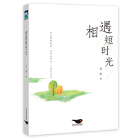 相遇短时光
