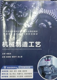 机械制造工艺