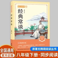 整本书阅读 经典常谈 朱自清随笔散文 经典文学名著 现当代文学书 七八九年级课外阅读书