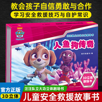 汪汪队立大功立体剧场书  人鱼狗传奇TS