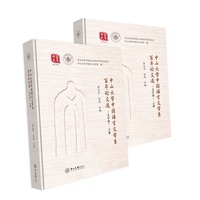 中山大学中国语言文学系百年论文选.文学卷