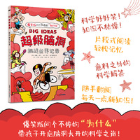 超级脑洞：挑战世界纪录