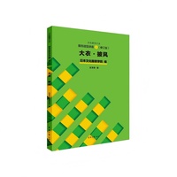 服饰造型讲座 ⑤（修订版）：大衣·披风