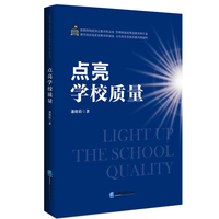 点亮学校质量