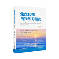 ABC全科医学系列丛书（第二辑）：焦虑抑郁自我练习指南（第2版）